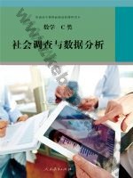 人教版选修 C类高三数学社会调查与数据分析
